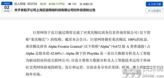 史玉柱“打死”也要收购的游戏公司 海外版