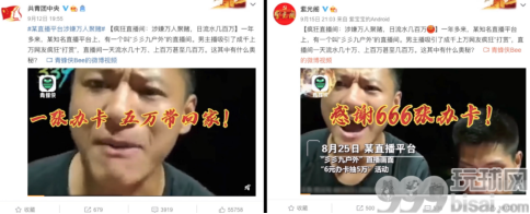 直播平台涉嫌网络赌博被举报 探寻直播间稳赚不赔的“游戏秘密”