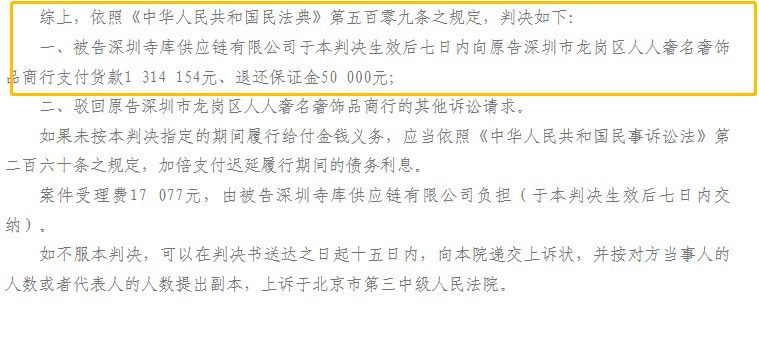 北京法院审判信息网站公布的判决书截图。