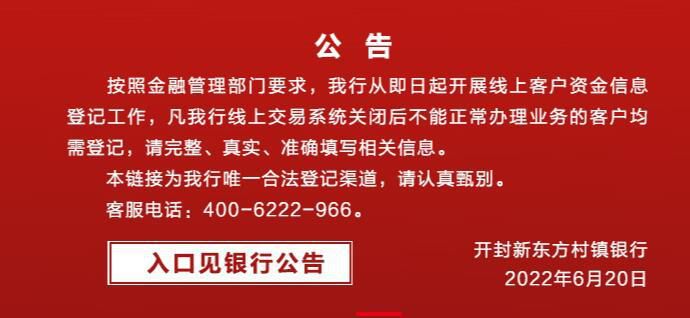 图自开封新东方村镇银行网站