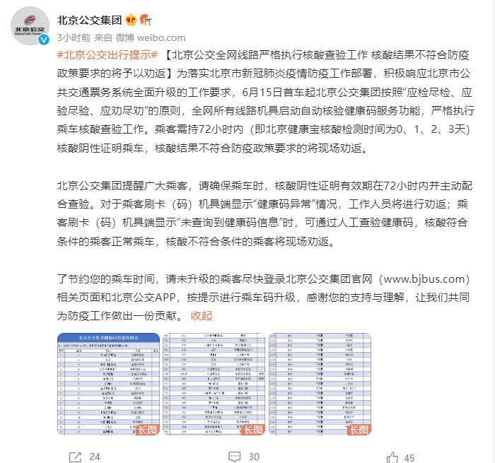 图片来源：北京公交集团官方微博。