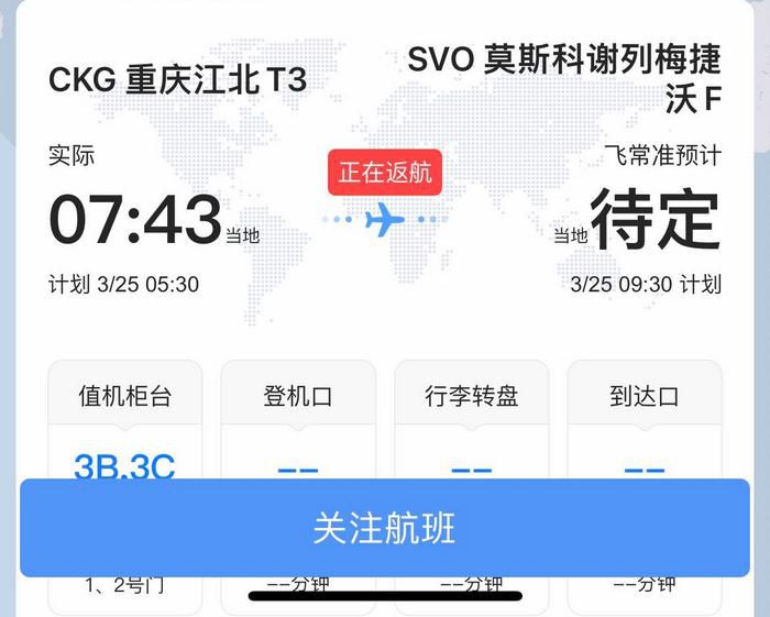 截图自飞常准APP。
