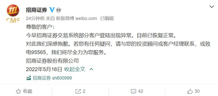 招商证券微博截图。