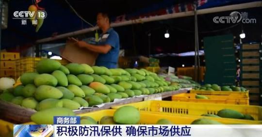 商务部:积极开展防汛保供工作 确保市场供应