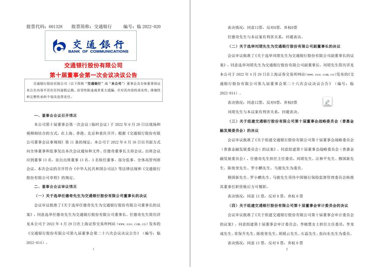 图自上交所网站