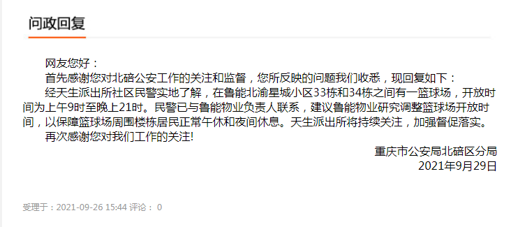 图片来源：重庆网络问政平台官网截图。