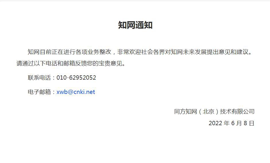 知网通知截图。