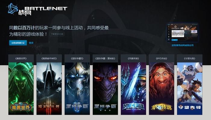 暴雪网站截图。