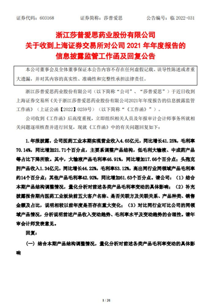 公告截图。
