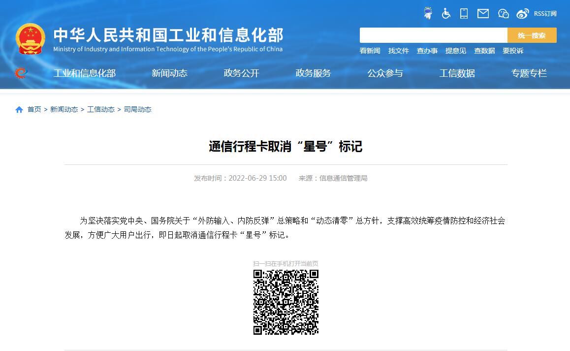 图自工信部网站