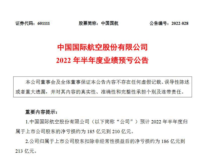 国航公告截图。