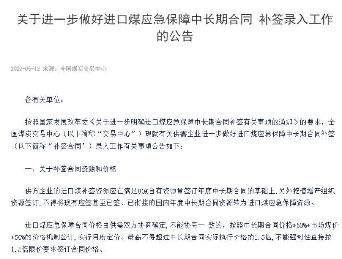 截图自全国煤炭交易中心官网。