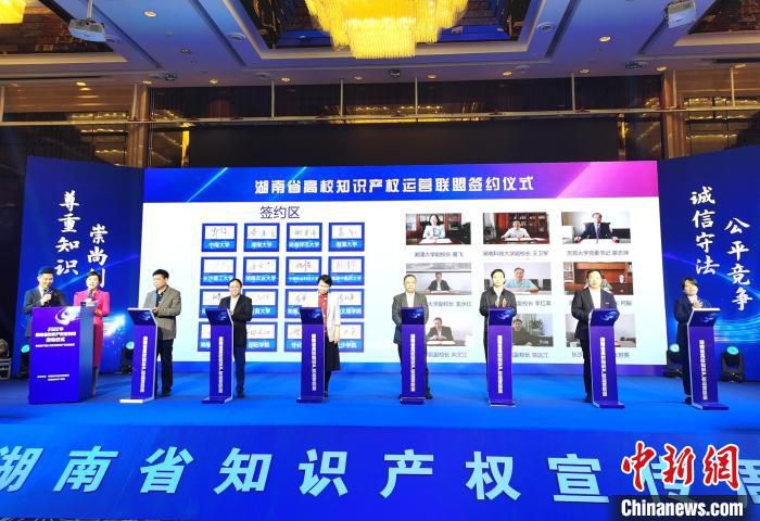 湖南省高校知识产权运营联盟签约。　向一鹏 摄