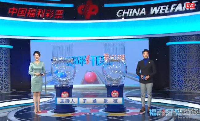 福彩开奖截图