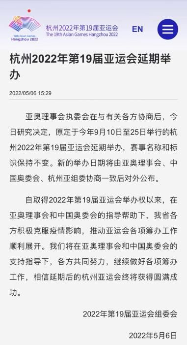 杭州亚运会网站截图。