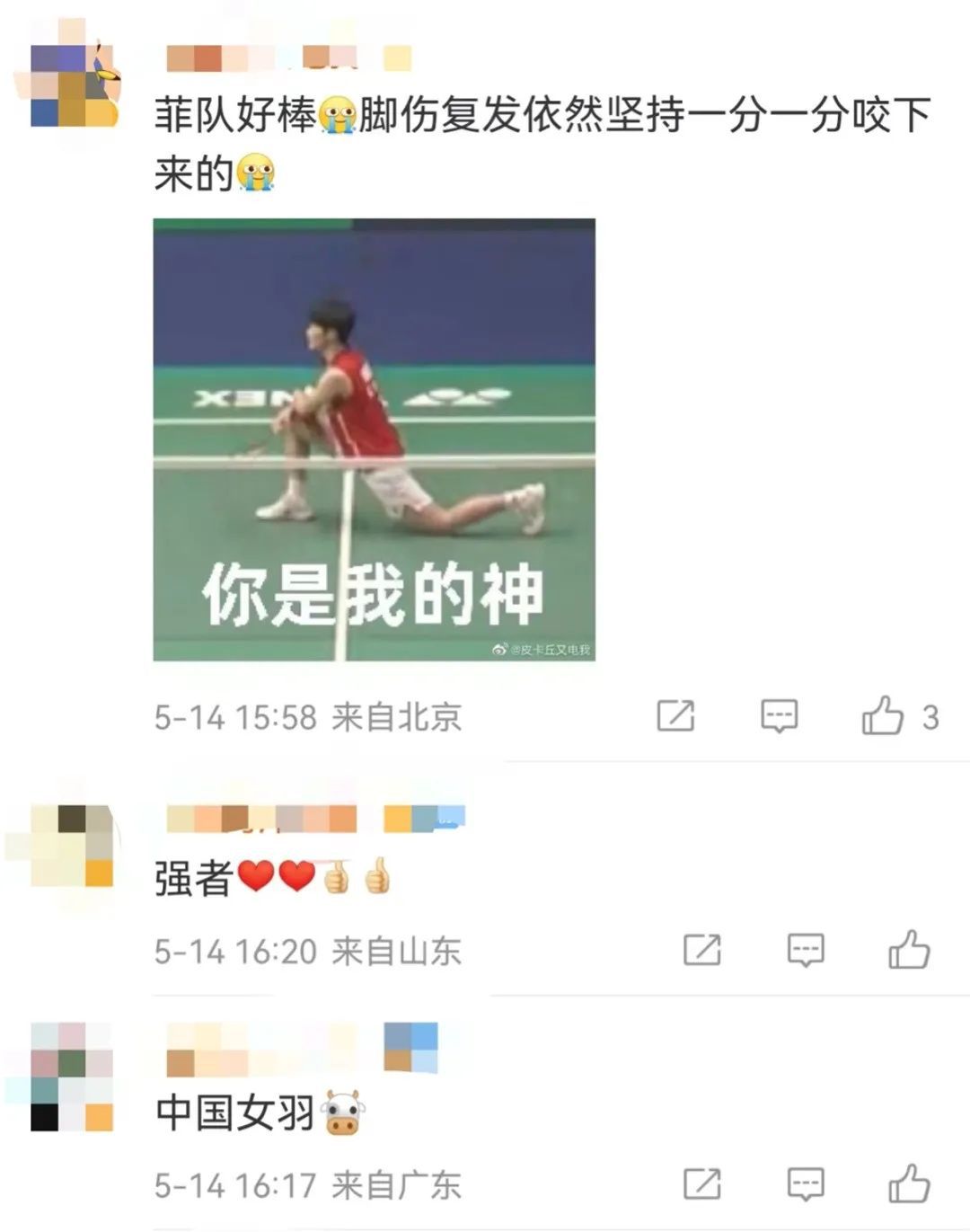 社交媒体截图