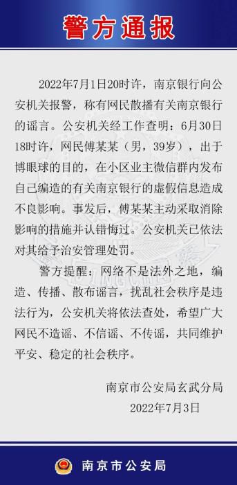 通报截图