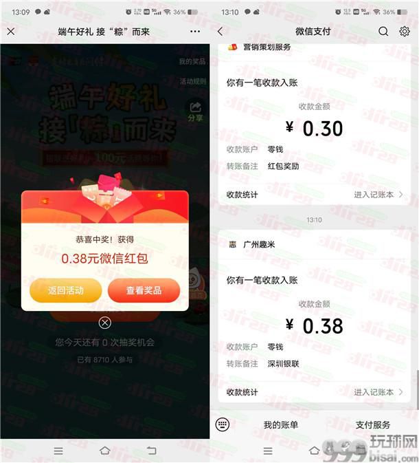 银联深圳和平安理财2个活动抽0.3-8.8元微信红包 亲测中0.68元