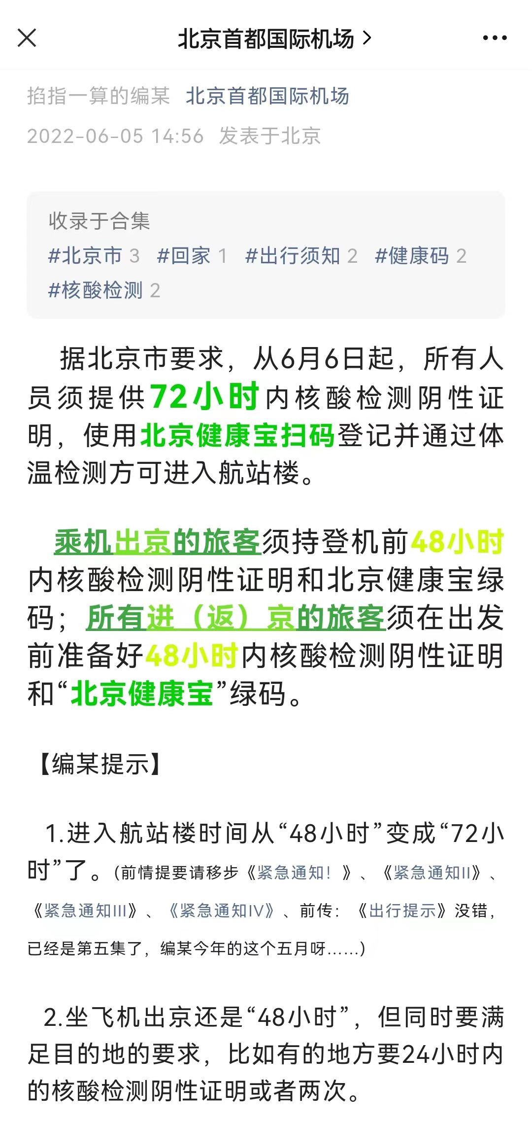 截图自北京首都国际机场微信公众号。
