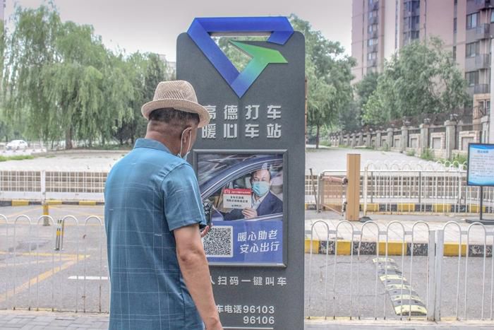 高德地图5年内将设立1万座助老打车暖心车站，帮助老年人便捷扫码一键叫车