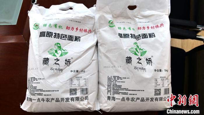 图为天津企业加工出品的高原特色面粉。　天津援青指挥部供图