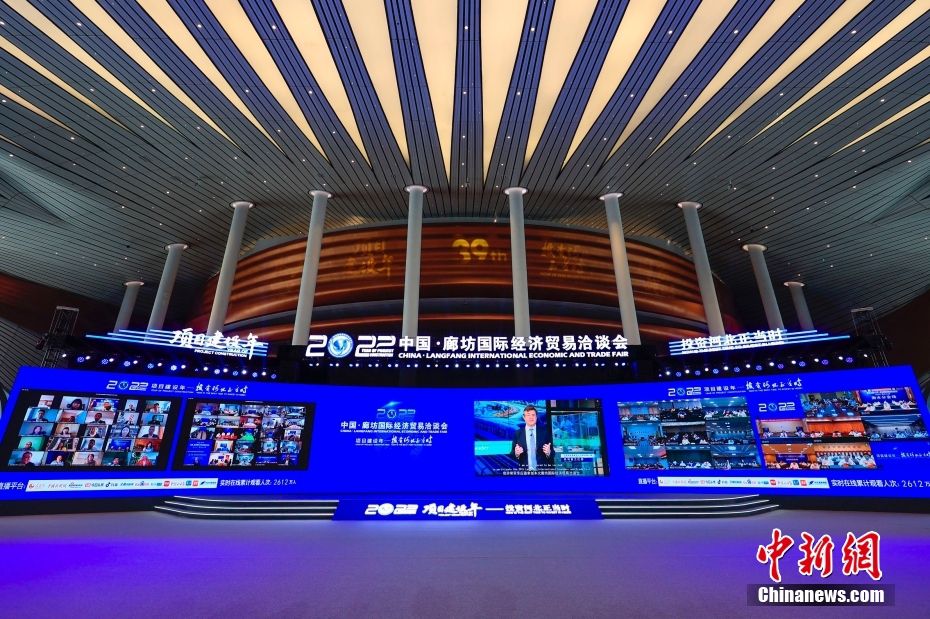 图为2022年中国·廊坊国际经济贸易洽谈会开幕式现场。 中新社发 张晓飞 摄