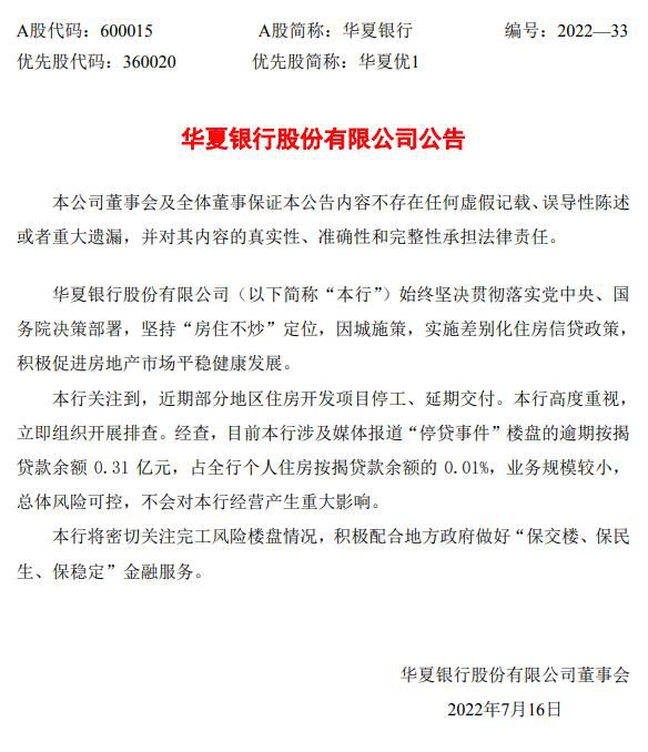 截图自华夏银行公告