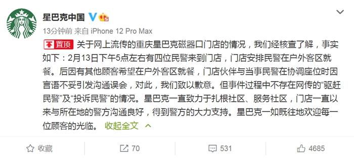 星巴克中国微博截图。