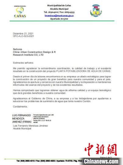 哥斯达黎加卡尼亚斯市政府向建设单位发来感谢信。　中铁四局供图