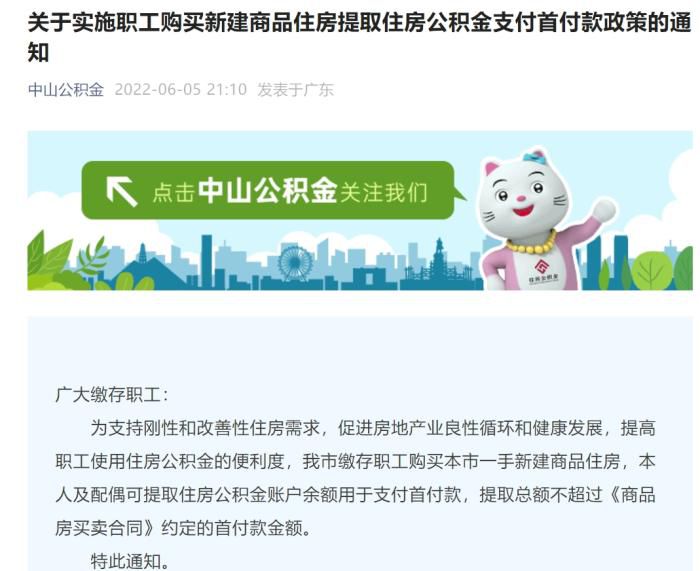 截图自“中山公积金”微信公众号。