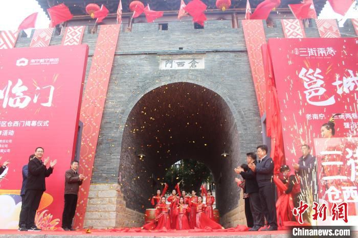 广西南宁三街两巷历史文化街区仓西门28日正式揭幕。　刘小丹 摄