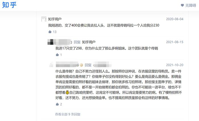 知乎平台上关于“试衣员”的部分讨论。截图