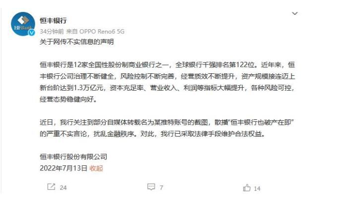 恒丰银行声明。