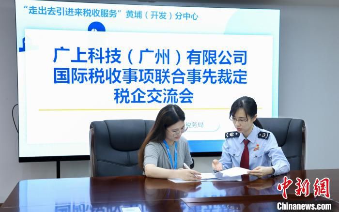 税务人员为广上科技提供一对一国际税收事项跨地域确定性服务 杨锐轩 摄
