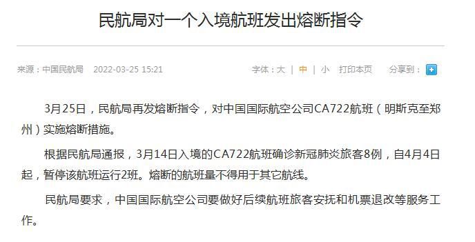 民航局官网截图