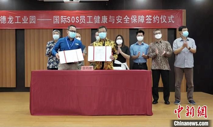 当地时间3月29日，印尼中资企业德龙工业园与国际SOS在该国东南苏拉威西省签署全球人员韧性服务协议，正式启动为外派员工、国际差旅人员及家属提供医疗健康和安全风险防控与援助服务。 中新社发 印尼德龙工业园 供图