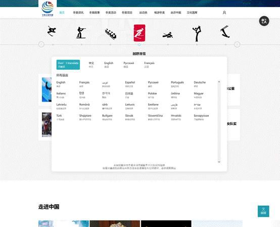 “多语种全球传播服务平台”页面