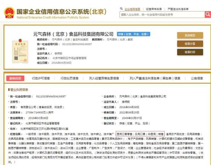 图自国家企业信用信息公示系统网站