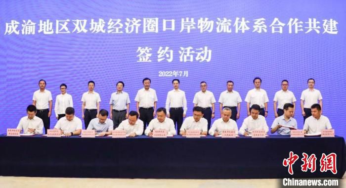 图为成渝地区双城经济圈口岸物流体系合作共建协议签约现场。　重庆公路物流基地供图
