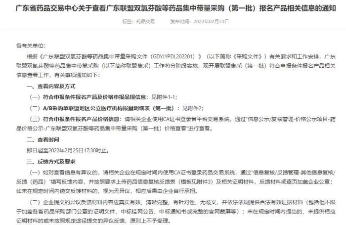 图片来源：广东省药品交易中心官网截图