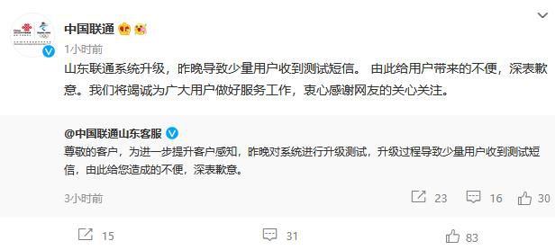 中国联通微博截图