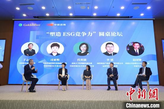 “塑造ESG竞争力”圆桌论坛现场。