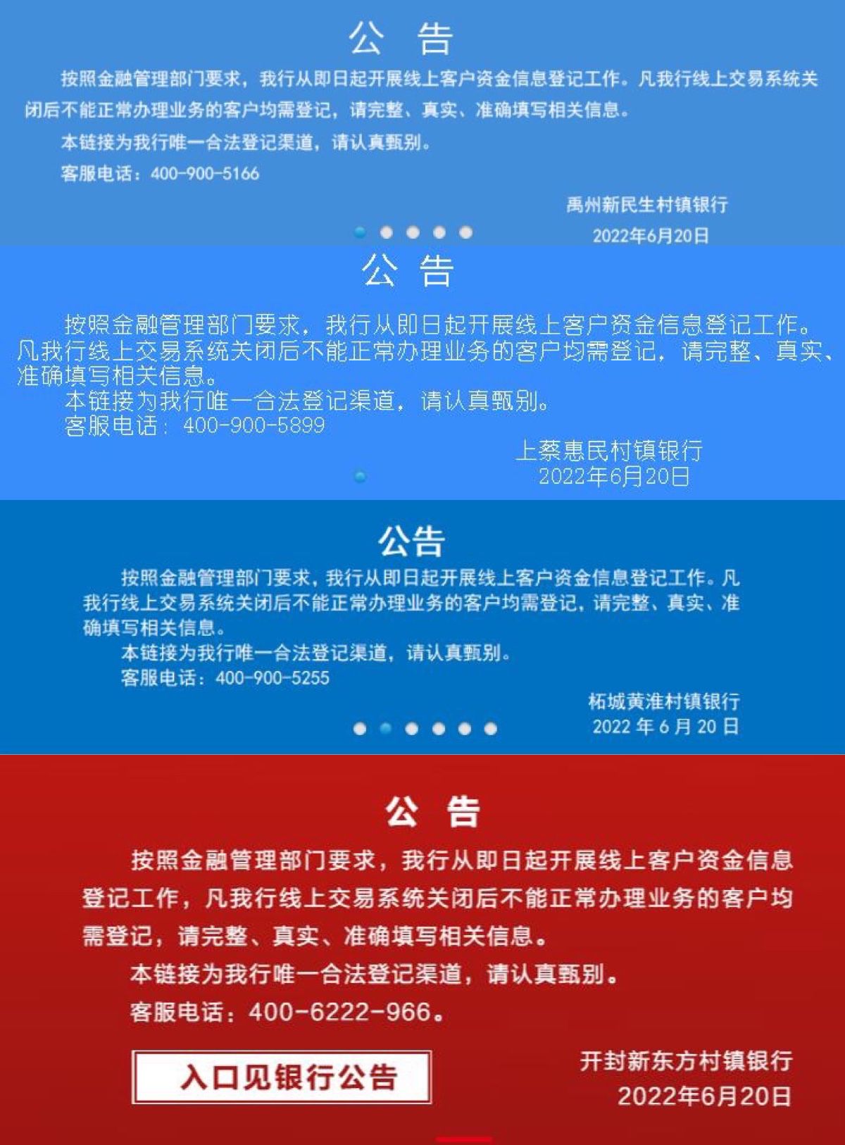 截图自相关村镇银行网站