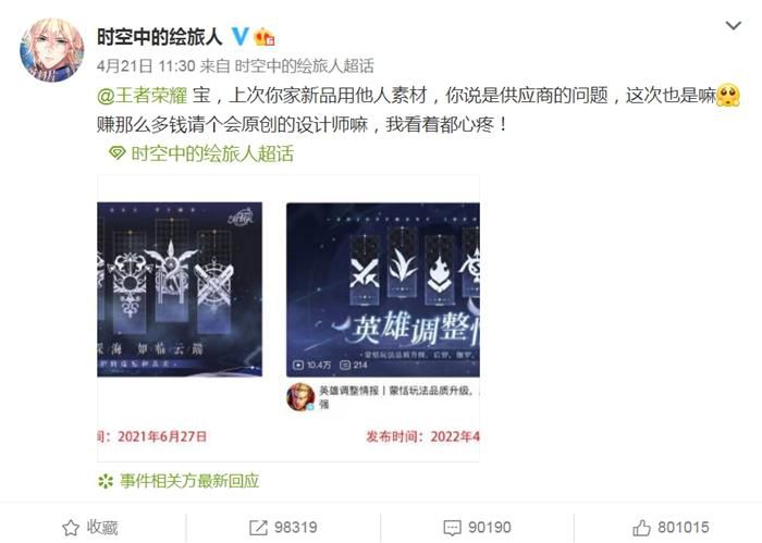 微博截图
