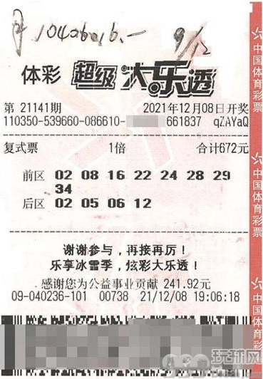 中奖彩票