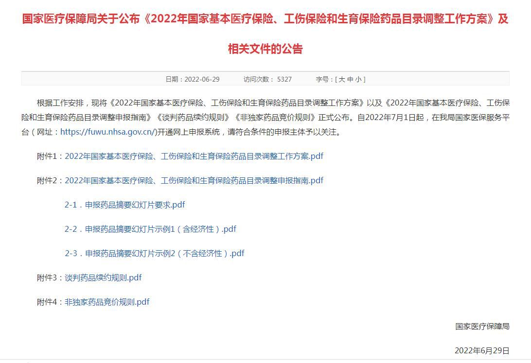 图自国家医保局网站