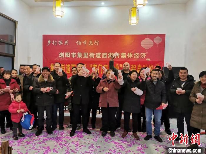 西湖村村民分红现场。　浏阳市集里街道办事处供图