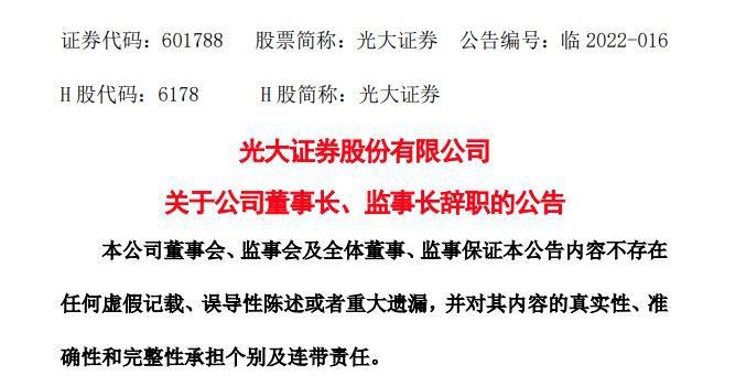 光大证券20日公告。