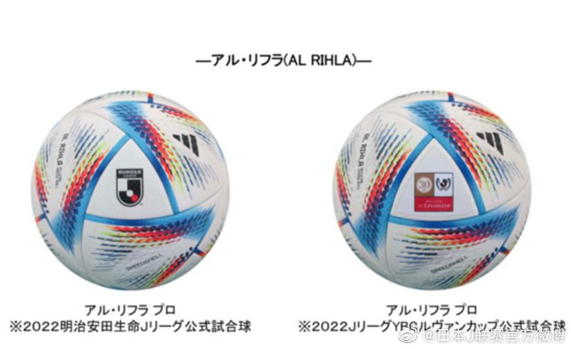 自5月21日起，J联赛将使用卡塔尔世界杯用球