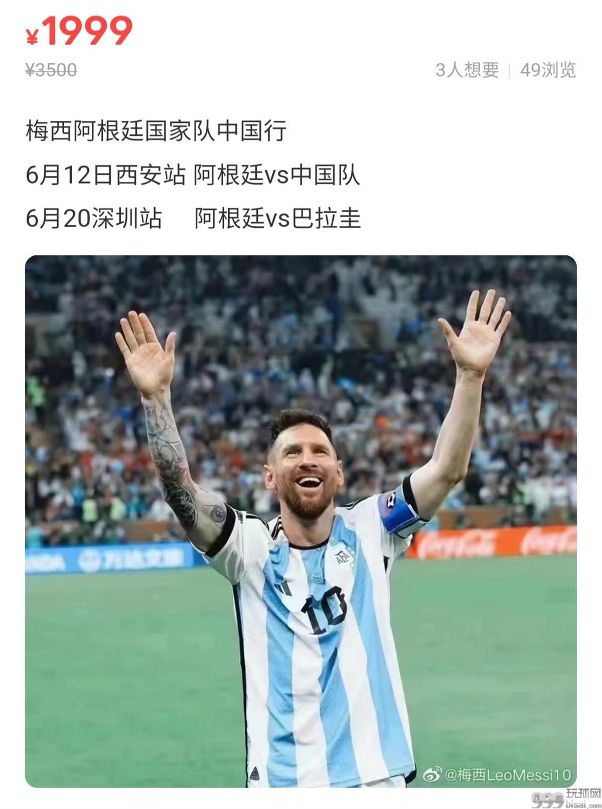 商家售卖门票的展示页